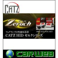 CATZ (キャズ) HID ゼルク30W フォグHIDシステム ギャラクシーネオ 6200K H8/H11 品番:AAFX1515 | カーウェブ 2号店