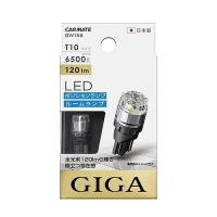 GIGA (ギガ) LED ポジションバルブ S120T 6500K T10 BW166 | カーウェブ 2号店