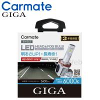 GIGA (ギガ) BW563 LED ヘッドライト&amp;フォグランプ C3600 H8/H9/H11/H16 6000K | カーウェブ 2号店