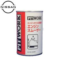 KA150-25083 PITWORK (ピットワーク) エンジンオイル添加剤 エンジンスムーザー 容量(荷姿):250ml | カーウェブ