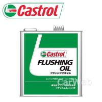 Castrol FLUSHING OIL 4サイクルガソリン・ディーゼルエンジン用 荷姿:3L 【他メーカー同梱不可】 | カーウェブ