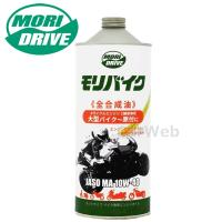 モリドライブ モリバイク 10W-40 (10W-40) エンジンオイル JASO MA ルート産業 MORI DRIVE 荷姿：1L 【他メーカー同梱不可】 | カーウェブ