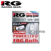RGH-P543 [RACING GEAR] LED FOG Bulb COMPACT STAR イエロー H8/H11/H16 2800K LED フォグバルブ (コンパクトスター) | カーウェブ