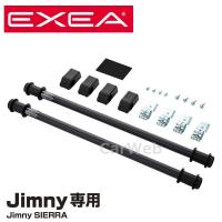 EE-231 EXEA ユーティリティサイドバー ブラック ジムニー、ジムニーシエラ専用 (エクセア) 星光産業 | カーウェブ