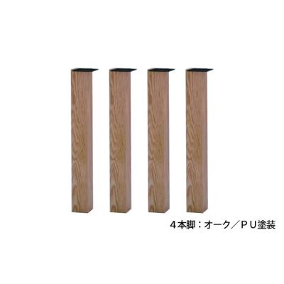 テーブル 脚 パーツ 木製 家具 インテリア用品 のおすすめ人気商品一覧 通販 - Yahoo ショッピング