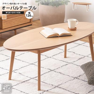オーバルテーブル（東谷）のおすすめ人気商品一覧 通販 - Yahoo
