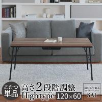 120ｘ60cm 本体単品 継ぎ脚付き古材風アイアンこたつテーブル | インテリアSHOP カーサリア