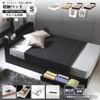 収納付きベッド シングル S フレームのみ おしゃれ ベット 棚 コンセント付き収納ベッド 収納 宮付き 引き出し付ベッド ホワイト ブラック 引き出し付 | インテリアSHOP カーサリア