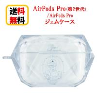 ディズニー プリンセス AirPods Pro 第2世代 Air Pods Pro ジェムケース DNG-52CN シンデレラ AirpodsPro2 AirpodsPro ケース エアーポッズ プロ2 プロ アップル | Case-Buy-Case