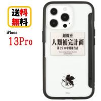 エヴァンゲリオン iPhone 13Pro スマホケース SHOWCASE＋ EV-166A 補完計画 iPhoneケース アイフォンケース ショーケース写真収納 オリジナルアレンジ | Case-Buy-Case