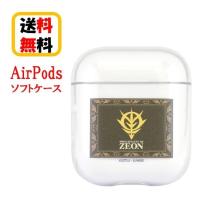 ジオン 機動戦士 ガンダム Air Pods ソフトケース GD-109A Airpods エアーポッズ apple イヤホン カバー | Case-Buy-Case