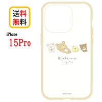 リラックマ iPhone 15Pro スマホケース IIIIfi+ イーフィット GRC-347A りらっくす iPhoneケース 耐衝撃 iPhone15Pro 15 Pro アイフォン 耐衝撃ケース 送料無料 | Case-Buy-Case