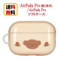 ミッフィー AirPods Pro 第2世代 Air Pods Pro ソフトケース MF-366BE ボリス AirpodsPro2 AirpodsPro ケース エアーポッズ プロ2 プロ アップル apple | Case-Buy-Case
