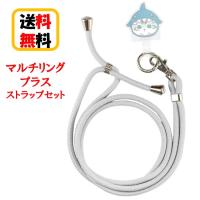 mofusand マルチリングプラス ストラップセット MOFU-11A サメにゃん マルチリングプラス ストラップセット ショルダーストラップ 落下防止 便利 かわいい | Case-Buy-Case