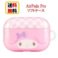 サンリオキャラクターズ Air Pods Pro ソフトケース SANG-189MM マイメロディ AirpodsPro AirpodsProケース アップル イヤホン apple エアーポッズプロケース | Case-Buy-Case