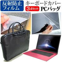 マウスコンピューター m-Book MB-P921X2-SH 15.6インチ PCバッグ と 反射防止 液晶 保護 フィルム キーボードカバー 3点セット | 液晶保護フィルムとカバーケース卸