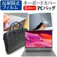 LGエレクトロニクス LG gram 17Z995 シリーズ  17インチ 機種で使える 3WAYノートPCバッグ と 反射防止 液晶 保護 フィルム シリコンキーボードカバー セット | 液晶保護フィルムとカバーケース卸