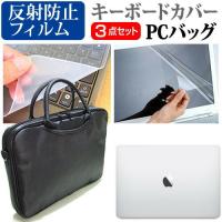 APPLE MacBook Pro Retinaディスプレイ 2700/15.4 MLW82J/A 15.4インチ 3WAYノートPCバッグ と 反射防止 液晶 保護 フィルム シリコンキーボードカバー セット | 液晶保護フィルムとカバーケース卸