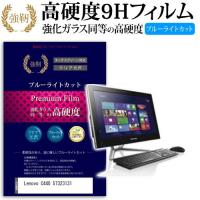 Lenovo C440 57323131 強化 ガラスフィルム と 同等の 高硬度9H ブルーライトカット 光沢タイプ 改訂版 液晶 保護 フィルム | 液晶保護フィルムとカバーケース卸