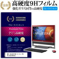 NEC VALUESTAR G タイプN PC-GD248HCA2 強化 ガラスフィルム と 同等の 高硬度9H ブルーライトカット 光沢タイプ 改訂版 液晶 保護 フィルム | 液晶保護フィルムとカバーケース卸