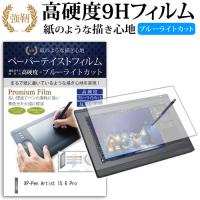 XP-Pen Artist 15.6 Pro 15.6インチ ペーパーテイスト 上質ペーパー ライクスタイル 強化 ガラスフィルム と 同等の 高硬度9H ブルーライトカット | 液晶保護フィルムとカバーケース卸