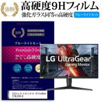 LGエレクトロニクス UltraGear 27GL83A-B  27インチ 機種で使える  強化ガラス と 同等の 高硬度9H ブルーライトカット 光沢タイプ 改訂版 液晶 保護 フィルム | 液晶保護フィルムとカバーケース卸