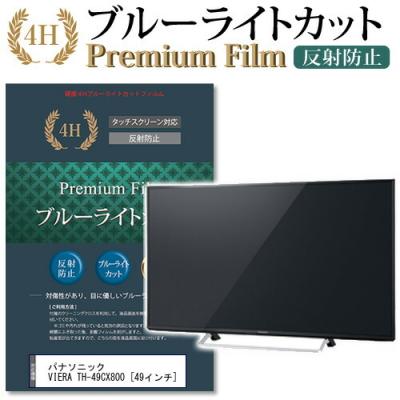panasonic テレビ th49cx800の商品一覧 通販 - Yahoo!ショッピング panasonic テレビ th49cx800の商品一覧 通販 - Yahoo!ショッピング