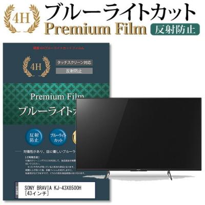 kj43x8500h(テレビ、映像機器)の商品一覧 | テレビ kj43x8500h(テレビ、映像機器)の商品一覧 | テレビ