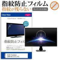 EIZO FlexScan L568-GY 17インチ 液晶 保護 フィルム 指紋防止 タッチパネル対応 クリア光沢 | 液晶保護フィルムとカバーケース卸