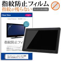 センチュリー plus one HDMI LCD-10169VH  10.1インチ 液晶 保護 フィルム 指紋防止 タッチパネル対応 クリア光沢 | 液晶保護フィルムとカバーケース卸