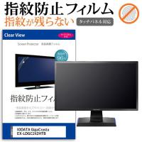 IODATA GigaCrysta EX-LDGC242HTB 23.6インチ 機種で使える 液晶 保護 フィルム 指紋防止 タッチパネル対応 クリア光沢 | 液晶保護フィルムとカバーケース卸