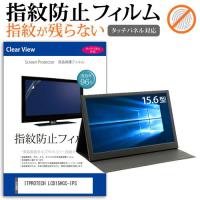 ITPROTECH LCD15HCC-IPS  15.6インチ 機種で使える タッチパネル対応 指紋防止 クリア光沢 液晶 保護 フィルム | 液晶保護フィルムとカバーケース卸