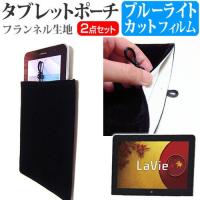 NEC LaVie Tab W TW710/T2S PC-TW710T2S 10.1インチ ブルーライトカット 指紋防止 液晶 保護 フィルム と タブレットポーチケース セット キズ防止 | 液晶保護フィルムとカバーケース卸