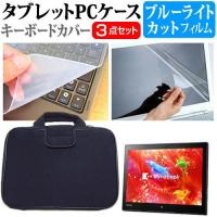 東芝 RT82/PB PSB82PB-NBA-K 12.5インチ ブルーライトカット 指紋防止 液晶 保護 フィルム と 衝撃吸収 ケース | 液晶保護フィルムとカバーケース卸