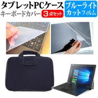 Lenovo ideapad MIIX 510 ブルーライトカット 指紋防止 液晶 保護 フィルム と 衝撃吸収 タブレットPCケース セット ケース カバー タブレットケース | 液晶保護フィルムとカバーケース卸