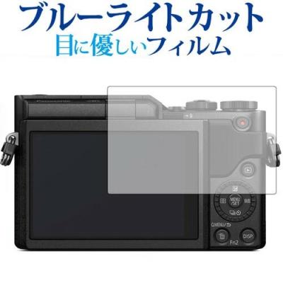 Panasonic GF90 ボディ 液晶ガラスフィルム貼付済 LUMIX Panasonic LUMIX TZ99 / FZ85D / FZ1000II / TX2 / LX100II 専用 液晶