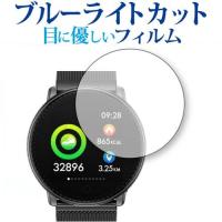 UMIDIGI Uwatch 専用 ブルーライトカット 反射防止 液晶 保護 フィルム 指紋防止 | 液晶保護フィルムとカバーケース卸