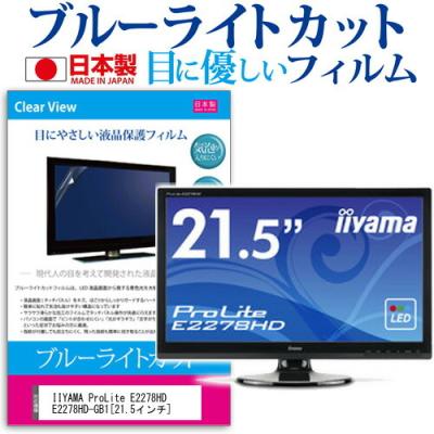 iiyama prolite e2278hd（パソコン用ディスプレイ、アクセサリー