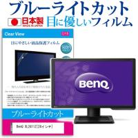 BenQ XL2411Z  24インチ ブルーライトカット 反射防止 液晶 保護 フィルム | 液晶保護フィルムとカバーケース卸