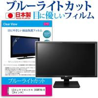 LGエレクトロニクス 24GM79G-B ブルーライトカット 反射防止 液晶 保護 フィルム 指紋防止 気泡レス加工 | 液晶保護フィルムとカバーケース卸