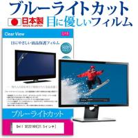 Dell SE2216H ブルーライトカット 反射防止 液晶 保護 フィルム 指紋防止 気泡レス加工 | 液晶保護フィルムとカバーケース卸