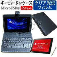 dynabook Tab S80/A PS80ASGK7L7AD21 指紋防止 クリア光沢 液晶 保護 フィルム MicroUSB接続専用キーボード付ケース | 液晶保護フィルムとカバーケース卸
