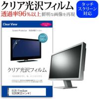 EIZO FlexScan S2202W-TGY 22インチ 透過率96％ クリア光沢 液晶保護 フィルム | 液晶保護フィルムとカバーケース卸