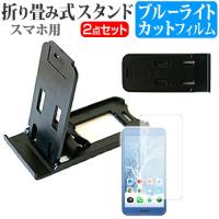 au シャープ IS05 折り畳み式 スマホスタンド 黒 と 液晶 保護 フィルム ブルーライトカット | 液晶保護フィルムとカバーケース卸