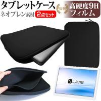 NEC LAVIE Tab E TE710/KAW  10.1インチ 機種で使える 強化 ガラスフィルム と 同等の 高硬度9H フィルム と ネオプレン素材 タブレットケース セット | 液晶保護フィルムとカバーケース卸