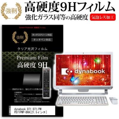 TOSHIBA dynabook d71（スマホ、タブレット、パソコン）のおすすめ人気