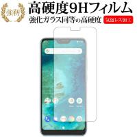 Xiaomi Mi A2 Lite専用 強化 ガラスフィルム と 同等の 高硬度9H 液晶 保護 フィルム | 液晶保護フィルムとカバーケース卸