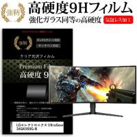 LGエレクトロニクス UltraGear 34GK950G-B 34インチ 機種で使える 強化 ガラスフィルム と 同等の 高硬度9H フィルム 液晶 保護 フィルム | 液晶保護フィルムとカバーケース卸