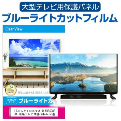 LG OLED 55c8pjaのおすすめ人気商品一覧 通販 - Yahoo!ショッピング