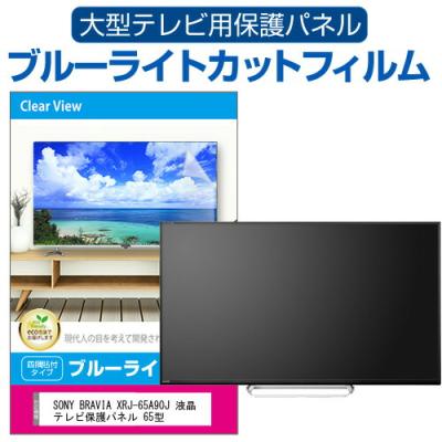 ソニー 液晶テレビ 65のランキングTOP100 - 人気売れ筋 ソニー 液晶テレビ 65のランキングTOP100 - 人気売れ筋